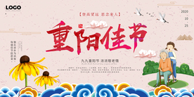 重阳海报展板