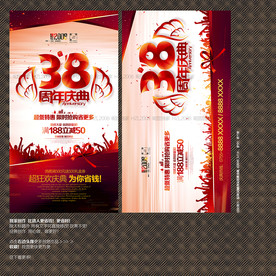 38周年庆典