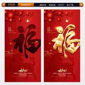 牛年福字 春节福字 创意福字