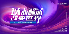 蓝紫年会主视觉