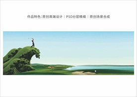 高尔夫户外背景板