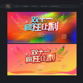 双十一
