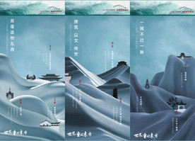 地产中式文化系列价值点海报