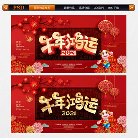 牛年海报 牛年鸿运