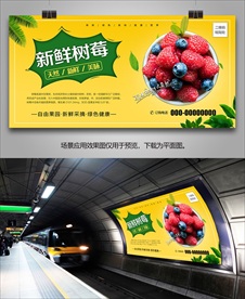 新鲜树苺挂画展架灯箱单页展板