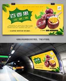 百香果灯箱单页挂画展板海报展架