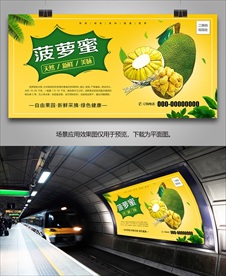 菠萝蜜展架易拉宝海报灯箱展板