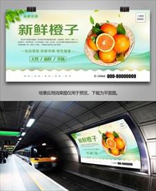 新鲜橙子海报易拉宝灯箱单页展板