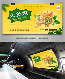火参果单页展板挂画易拉宝灯箱