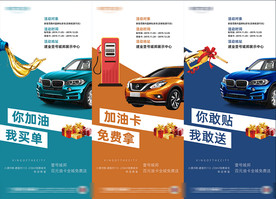 到访送加油卡展架海报