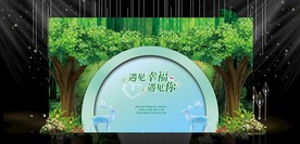 森系婚礼背景