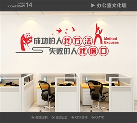公司文化墙 励志 励志标语