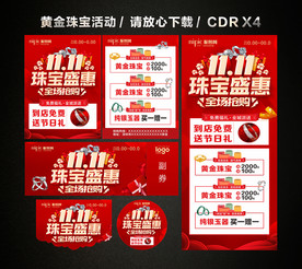 双十一 双11珠宝黄金促销活动