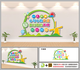 心理咨询室文化墙