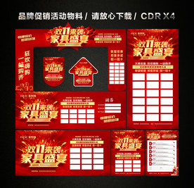 双十一 双11家居家具建材促销