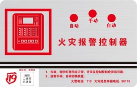 火灾报警控制器