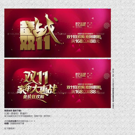 双11海报 家电促销