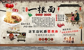 一根面背景墙