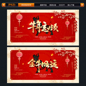 牛年 牛年海报 牛年背景