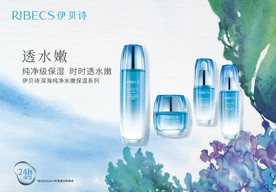 伊贝诗水嫩系列产品形象海报