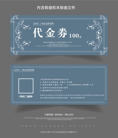 代金券名片卡片