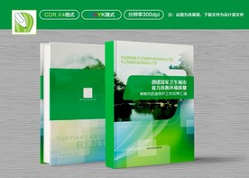 绿色封面 环保封面 环境封面