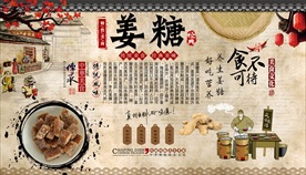 姜糖背景墙