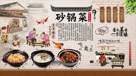 砂锅菜背景墙