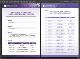 紫色展板 会议手册