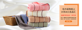 毛巾广告