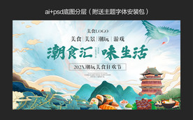 美食嘉年华 美食节