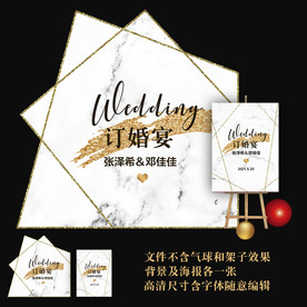 轻奢风大理石订婚宴背景海报