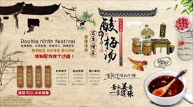 酸梅汤背景墙