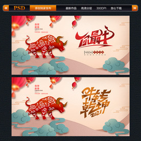 牛年 牛年海报 牛年背景