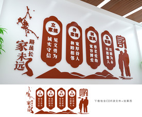家风家训