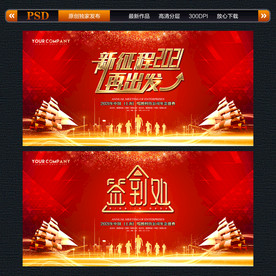 2021红色年会背景