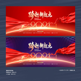 2021年会 年会背景