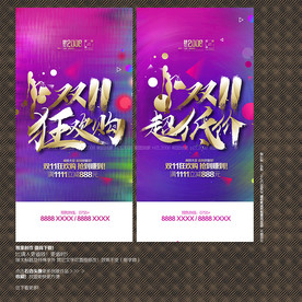 双11海报 双11促销