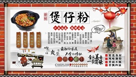 煲仔粉背景墙