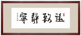 宁静致远文化墙