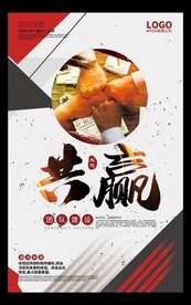 企业文化励志标语创意海报展板