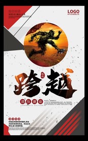 企业文化励志标语创意海报展板