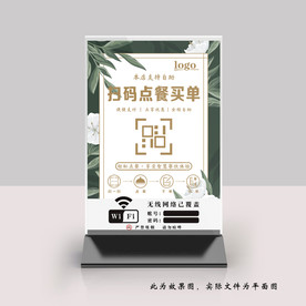 扫码点餐桌牌台卡