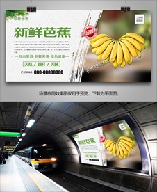 新鲜芭蕉单页展架易拉宝灯箱挂画