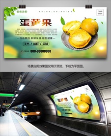 蛋黄果易拉宝展板灯箱展架海报