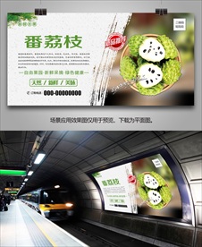 番荔枝展架挂画单页易拉宝海报