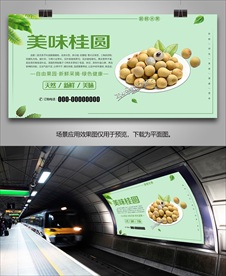 桂圆灯箱展架展板单页易拉宝海报