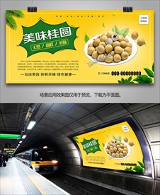 桂圆单页挂画海报展板展架灯箱