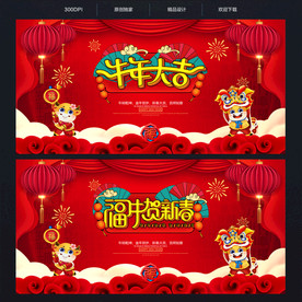 牛年 牛年海报 牛年背景