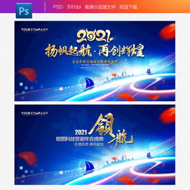 2021年会 年会背景